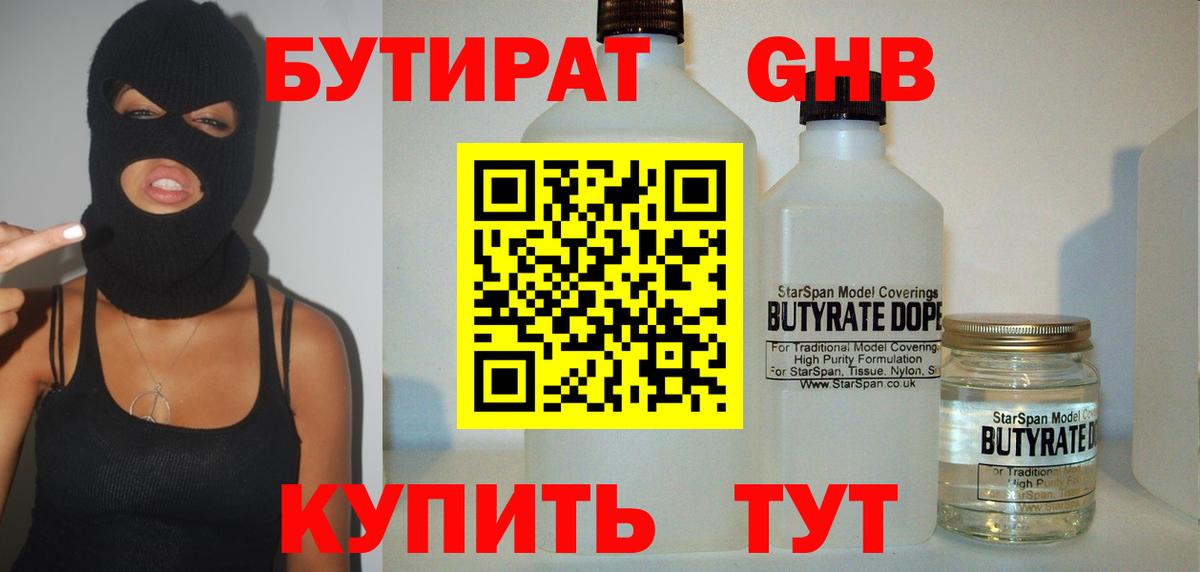 Бутират бутандиол Семилуки