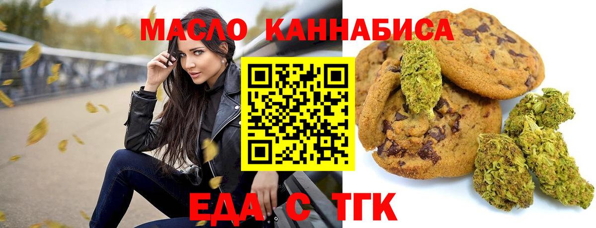 Еда ТГК марихуана Семилуки