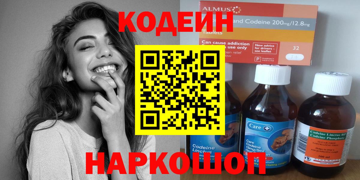 Кодеиновый сироп Lean напиток Lean (лин) Семилуки