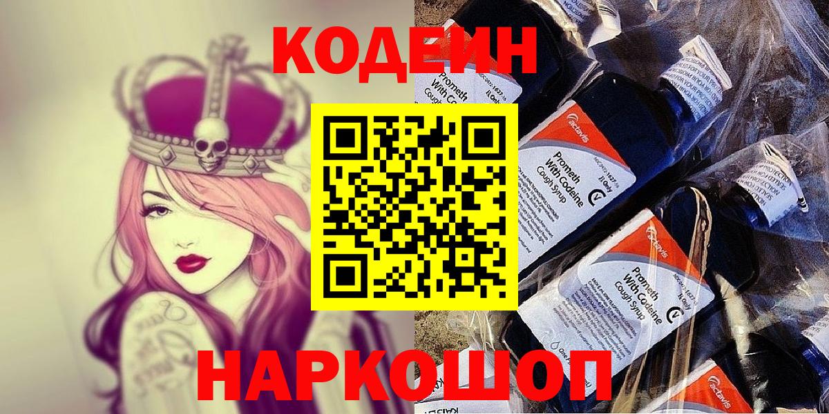 Семилуки  Кодеиновый сироп Lean Purple Drank  Вход с VPN 