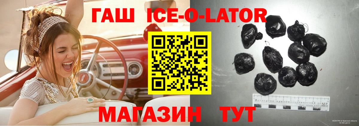 Гашиш ice o lator Семилуки