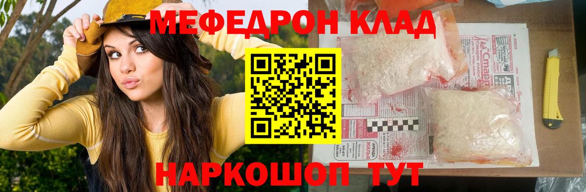 Меф мяу мяу кристаллы Семилуки