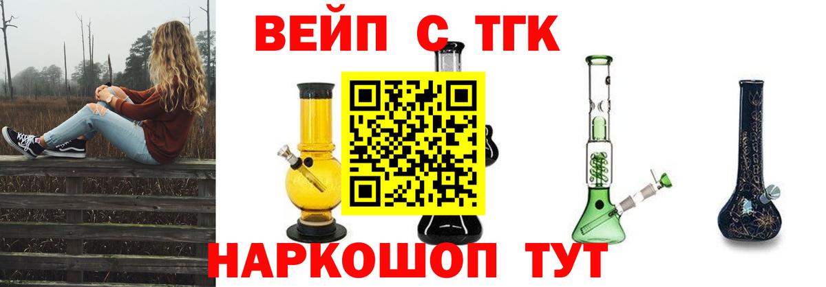 ТГК вейп  Вход с VPN  Семилуки 